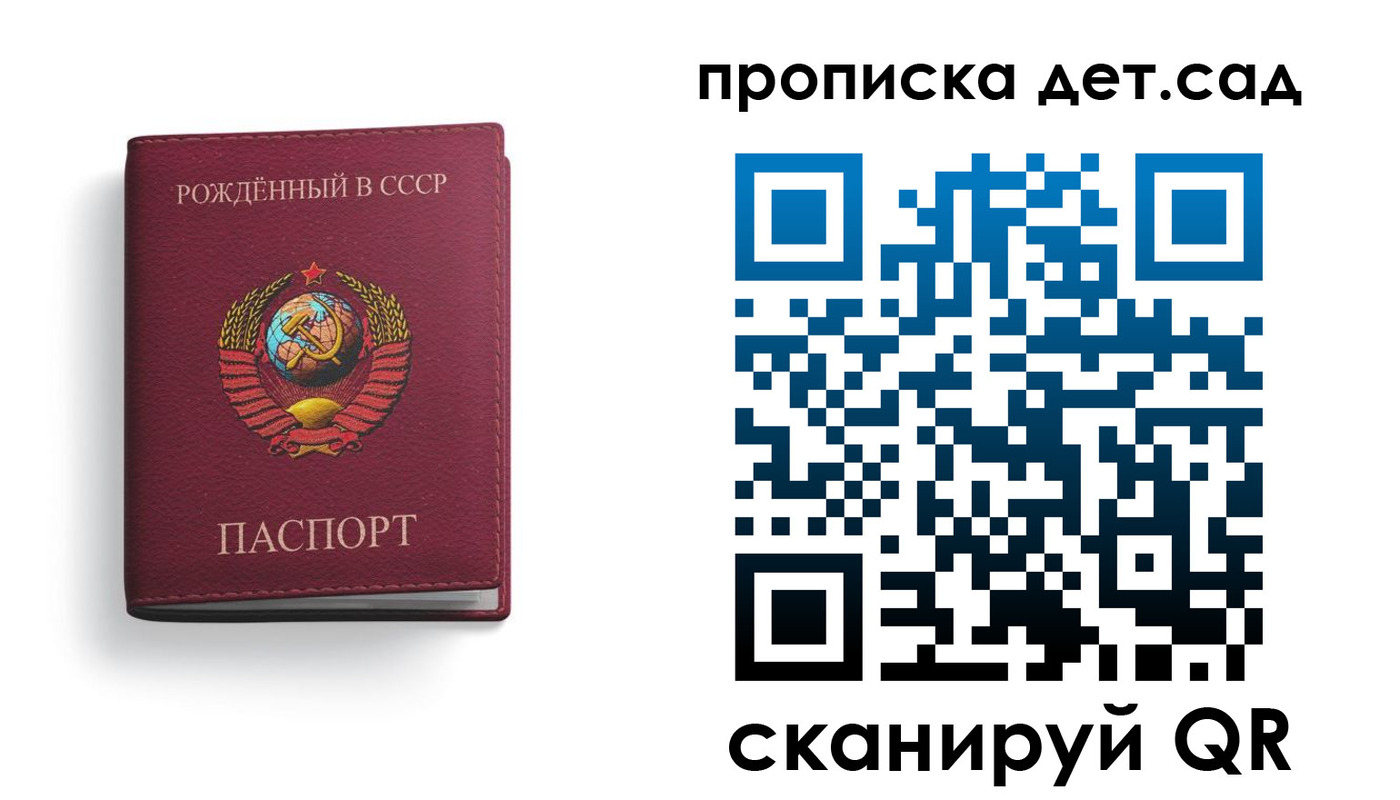регистрация для дет. сада в Саяногорске